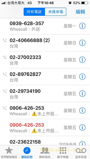 「Whoscall 來電辨識」幫你過濾惡意、推銷電話！（Android, iOS）