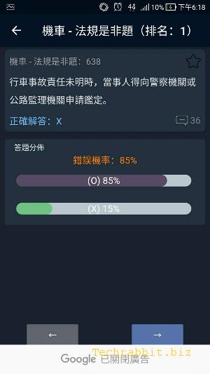 【考駕照 App】最新汽車、機車駕照筆試題庫，線上測驗（iOS, Android）