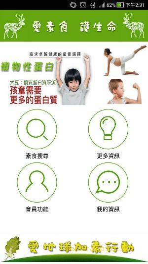 【找素食餐廳】愛素食生活通App，幫你找素食、蔬食餐廳（iOS, Android）