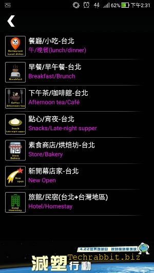 【找素食餐廳】愛素食生活通App，幫你找素食、蔬食餐廳（iOS, Android）