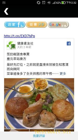 【找素食餐廳】愛素食生活通App，幫你找素食、蔬食餐廳（iOS, Android）