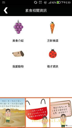 【找素食餐廳】愛素食生活通App，幫你找素食、蔬食餐廳（iOS, Android）