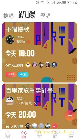 【全民party】線上唱歌App，在線卡拉OK歡歌K歌軟體(iOS, Android)