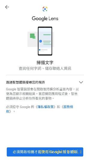 【Google智慧鏡頭 App教學】靠鏡頭辨識各種物品、動物植物、翻譯文字（Android）