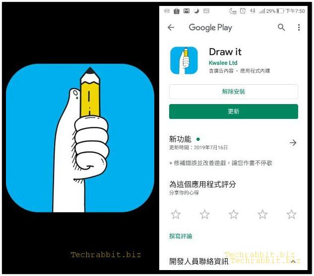 【畫畫 App】「Draw it」畫畫猜謎、塗鴉App，免費畫畫遊戲、插畫（iOS、Android）