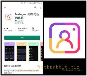 IG退追蹤查詢App