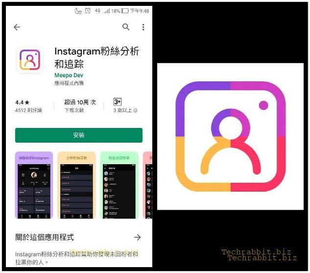 IG退追蹤查詢App