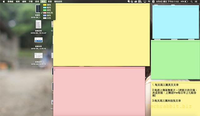 【Mac 便條紙】怎樣在Mac電腦桌面上自訂「便利貼」？