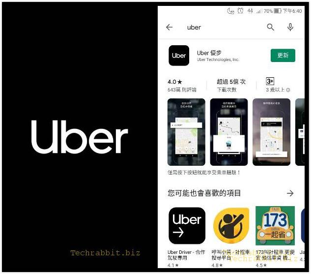 【叫車 App】Uber App 搭車安全、舒適，網路叫車推薦（iOS、Android）