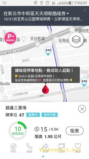 【停車大聲公】找車位App！幫你查詢附近停車場空位（iOS, Android）
