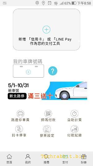 【停車大聲公】找車位App！幫你查詢附近停車場空位（iOS, Android）