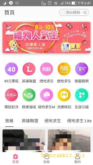 【秒約陪玩App】打遊戲找人陪玩超方便，不怕找不到隊友（iOS, Android）