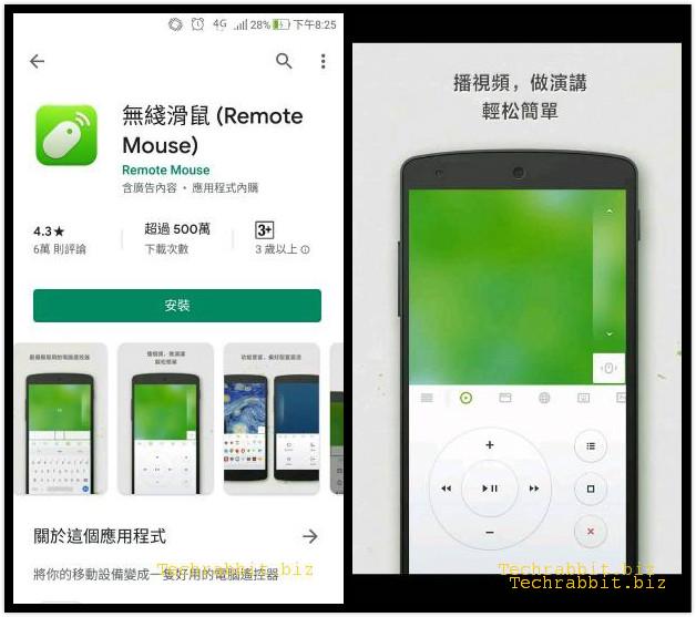 【Remote Mouse App】把手機、平板當鍵盤或無線滑鼠，遠端連線操控教學（iOS, Android）