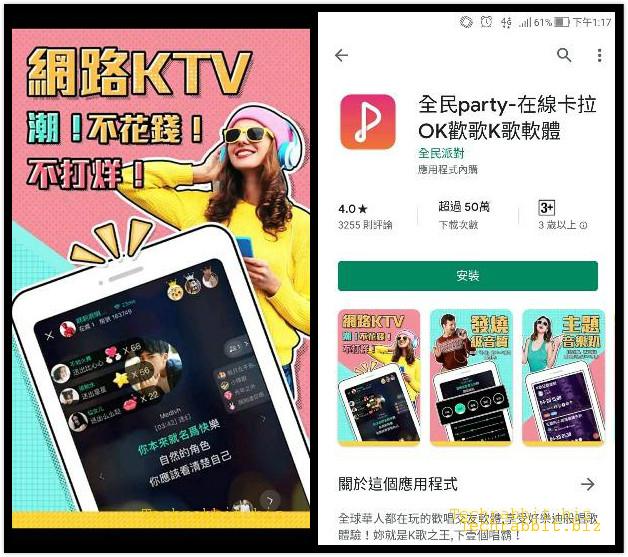 【全民party】線上唱歌App，在線卡拉OK歡歌K歌軟體(iOS, Android)