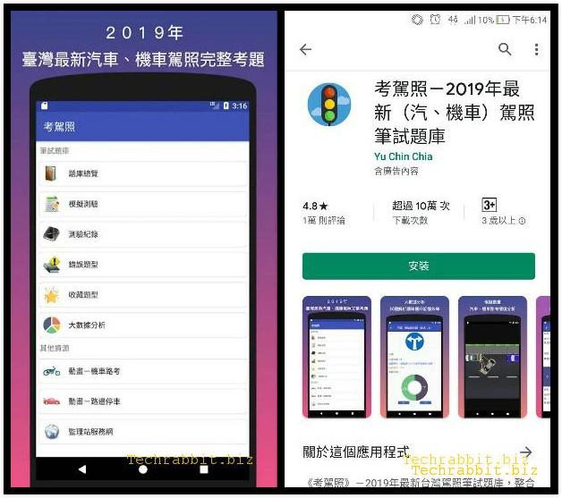 【考駕照 App】最新汽車、機車駕照筆試題庫，線上測驗（iOS, Android）