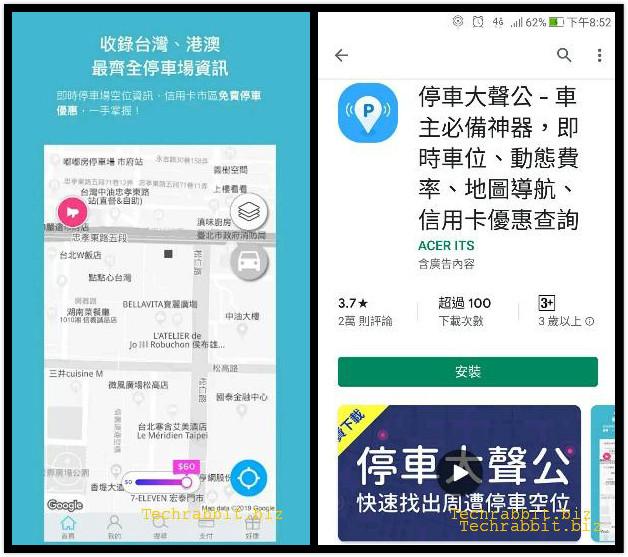 【停車大聲公】找車位App！幫你查詢附近停車場空位（iOS, Android）