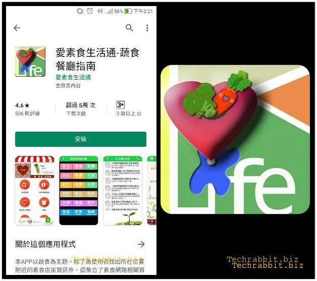 【找素食餐廳】愛素食生活通App，幫你找素食、蔬食餐廳（iOS, Android）