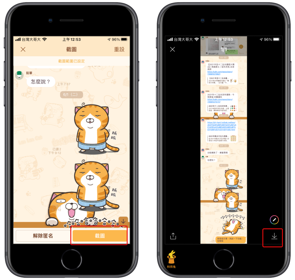 Line 長截圖教學