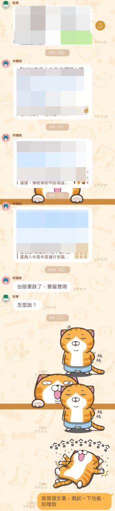 Line 長截圖教學