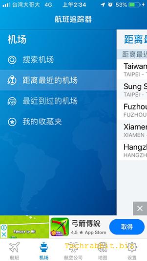 航班追踪器App