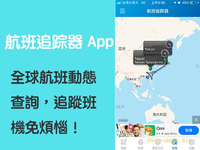 航班動態查詢 航班追蹤器