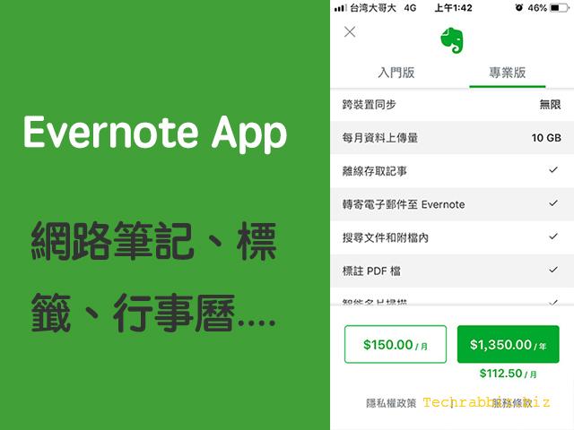 evernote app 教學