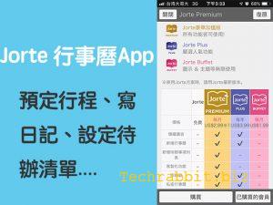 jorte 行事曆 app