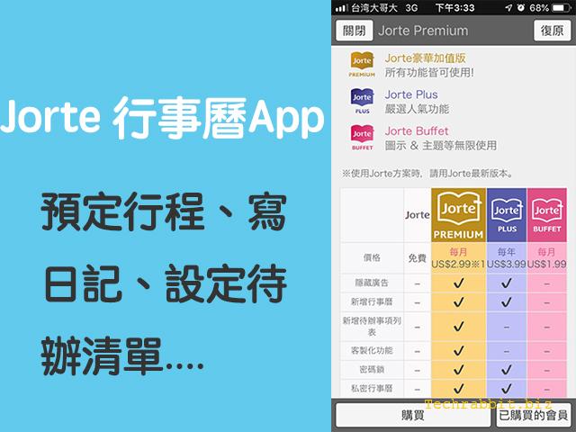 jorte 行事曆 app