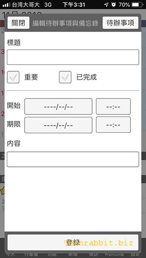 jorte行事曆 待辦清單