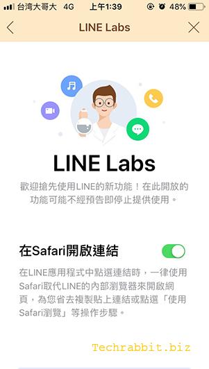 Line 瀏覽器 教學