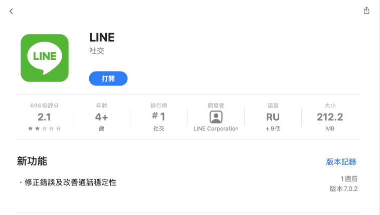 Line 電腦版 Mac 平台安裝