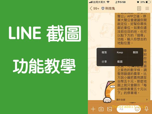 line 截圖