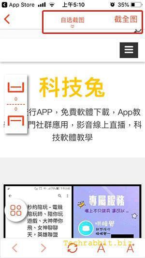 【長截圖 App】網頁全截圖app，無論網頁多長，都能截圖下來（iOS）