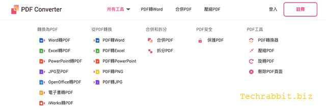 pdf converter 所有工具