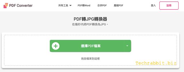 pdf轉圖片 pdf轉圖檔