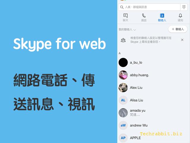 skype 網頁版