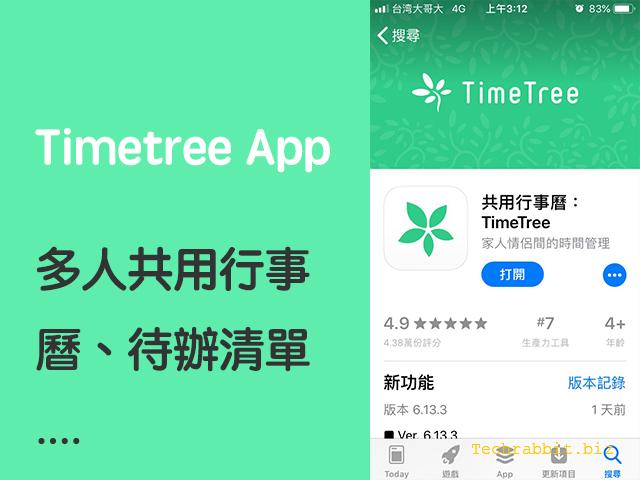 TimeTree App 多人共用行事曆