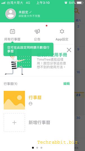 TimeTree App 教學：多人共用行事曆，編輯待辦事項（Android、iOS）