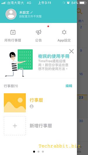 TimeTree App 教學：多人共用行事曆，編輯待辦事項（Android、iOS）