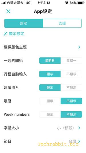 TimeTree App 教學：多人共用行事曆，編輯待辦事項（Android、iOS）