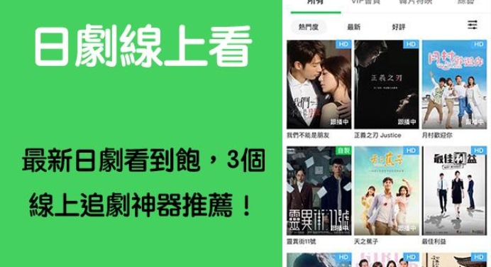 日劇線上看推薦 科技兔