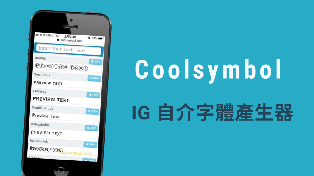 Coolsymbol 中文特殊字體複製工具