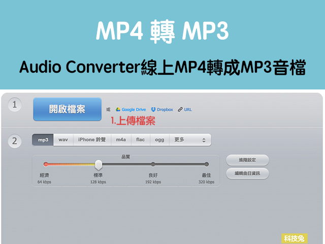 MP4轉mp3