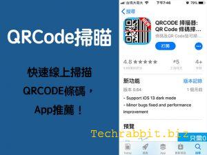 QRCode掃瞄