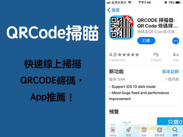 QRCode掃瞄