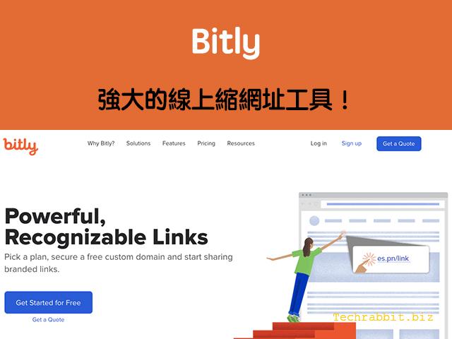 縮網址1.Bitly 線上縮網址工具