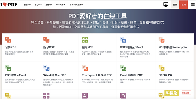  Excel 轉 PDF