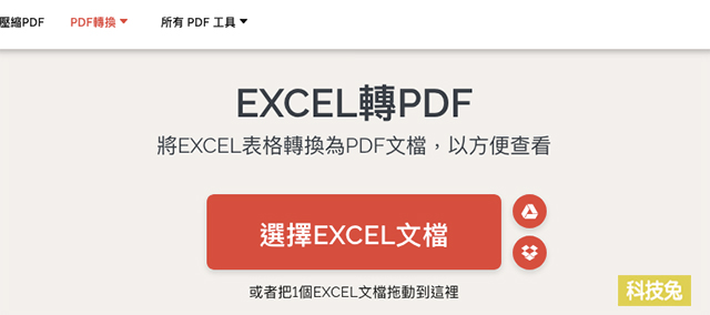  Excel 轉 PDF