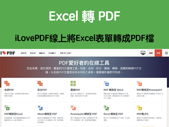 excel轉pdf