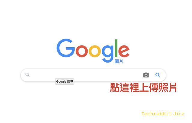  google 以圖搜人